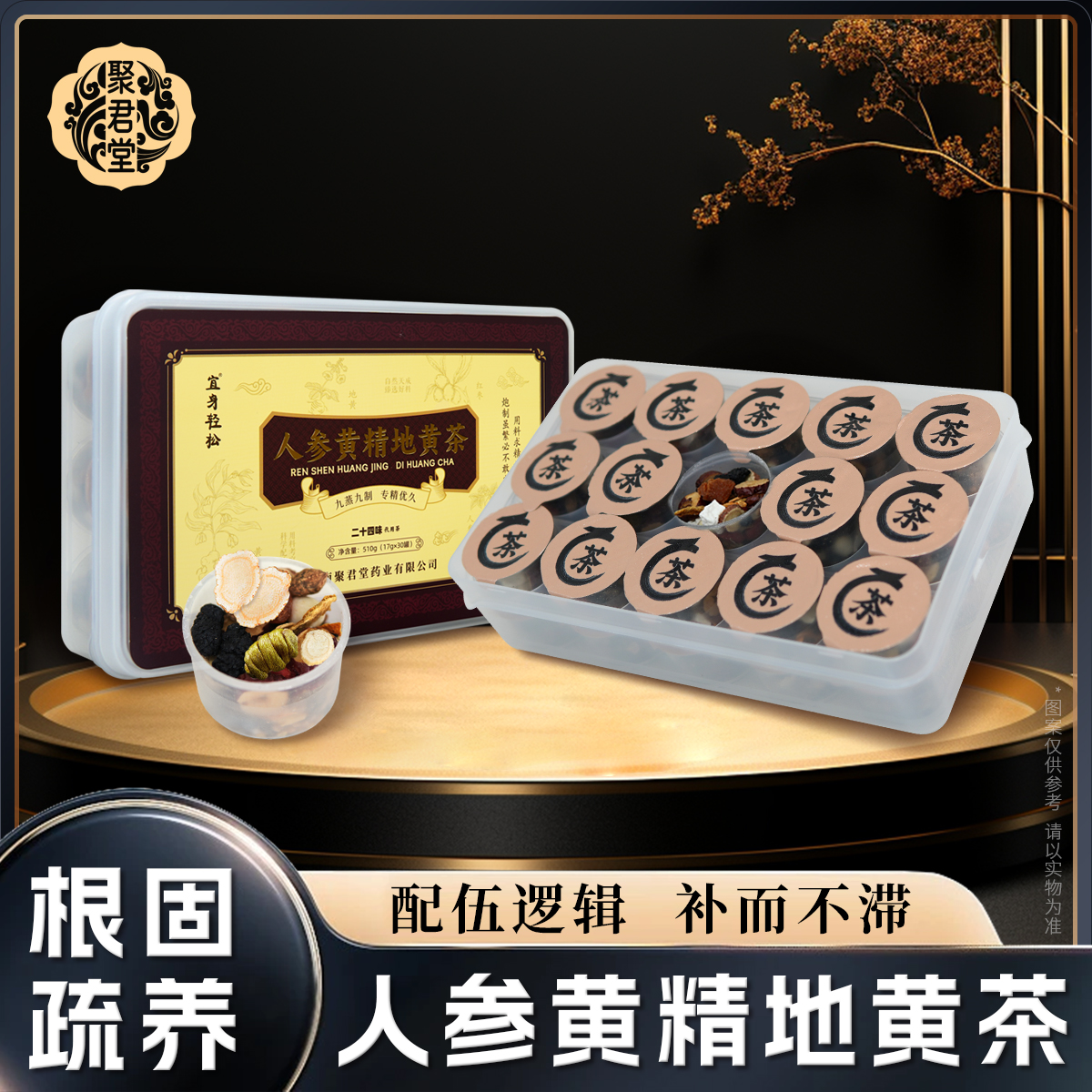 人参黄精地黄茶（小罐茶）